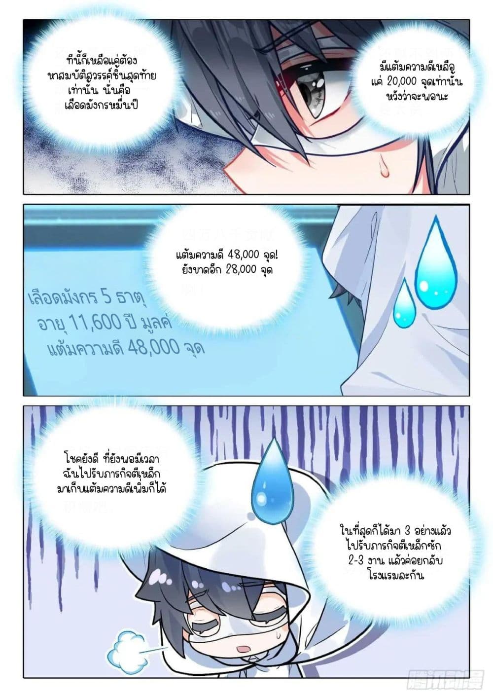 Douluo Dalu 3: The Legend of the Dragon King page 10