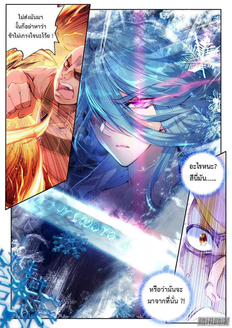 Douluo Dalu 3: The Legend of the Dragon King page 3