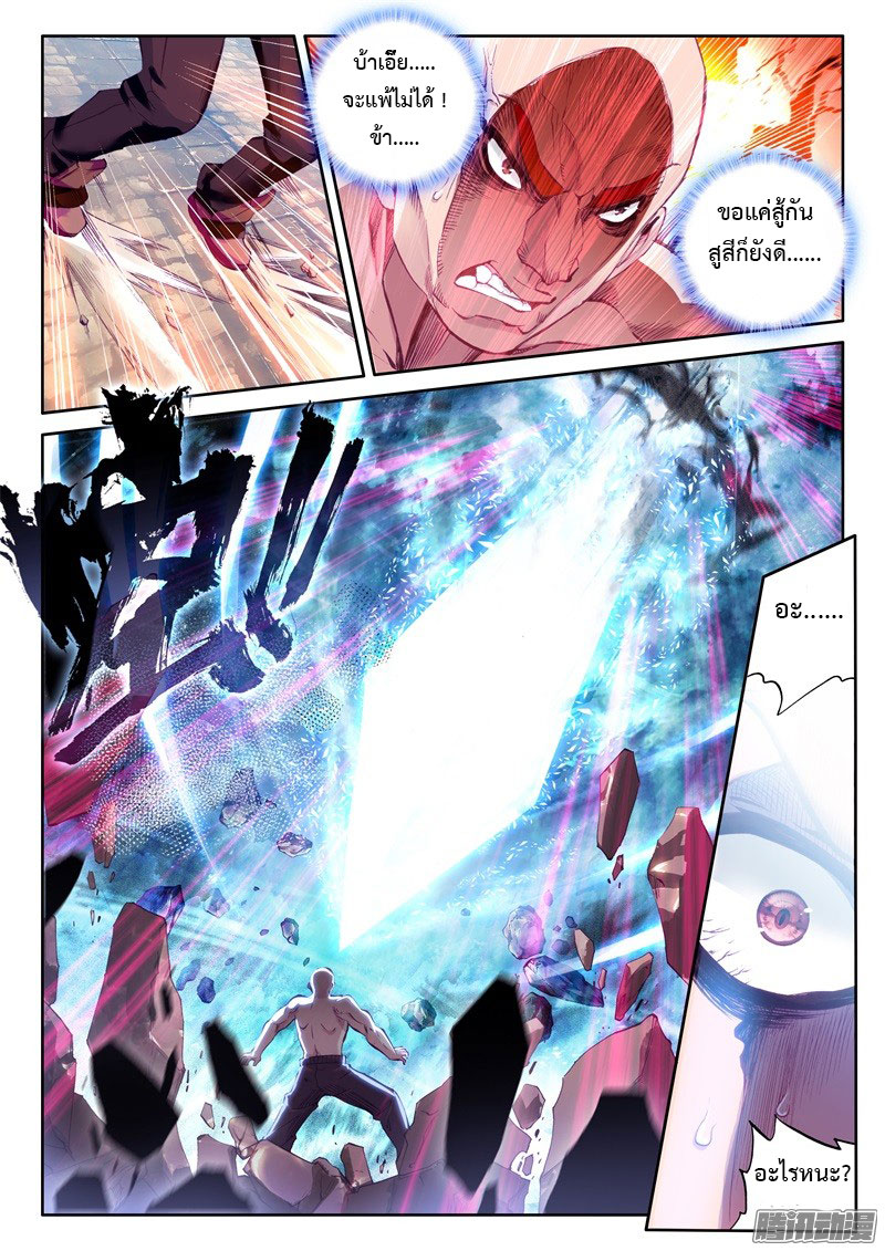 Douluo Dalu 3: The Legend of the Dragon King page 5