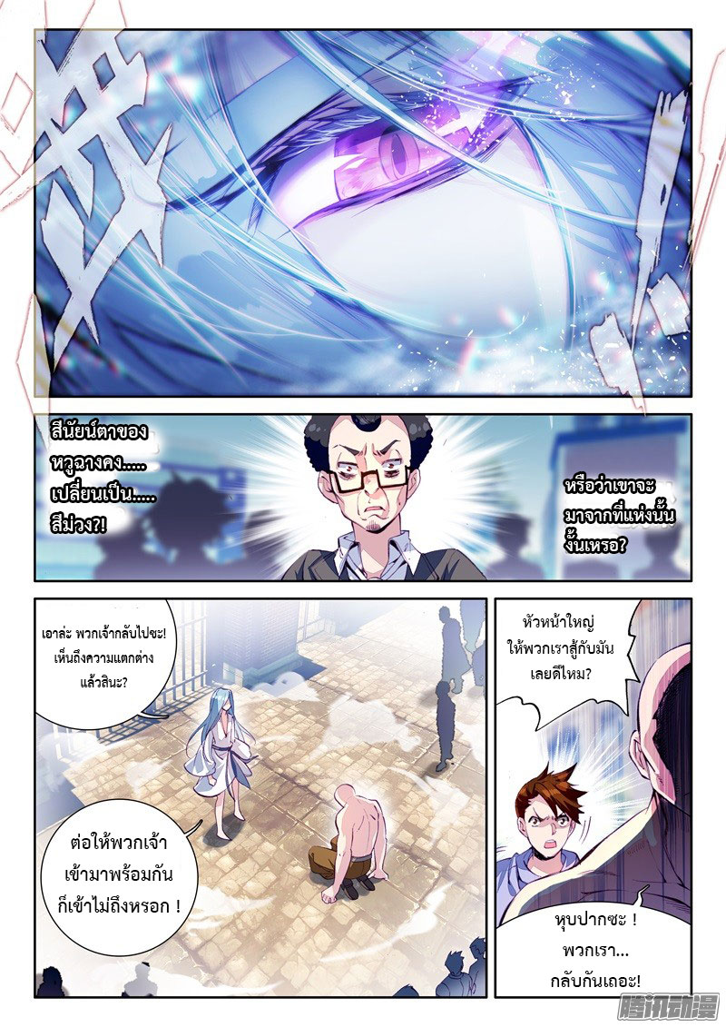 Douluo Dalu 3: The Legend of the Dragon King page 7