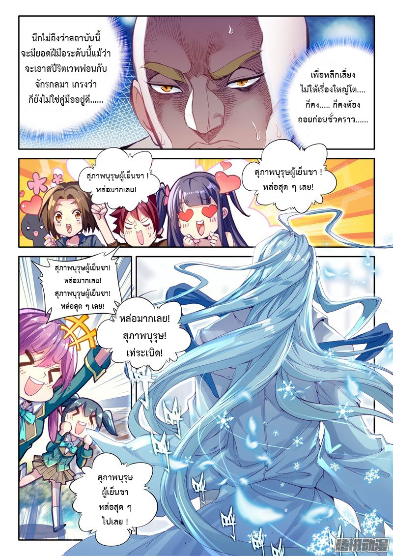 Douluo Dalu 3: The Legend of the Dragon King page 8