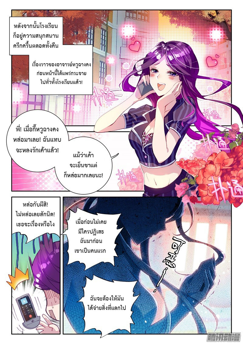 Douluo Dalu 3: The Legend of the Dragon King page 9