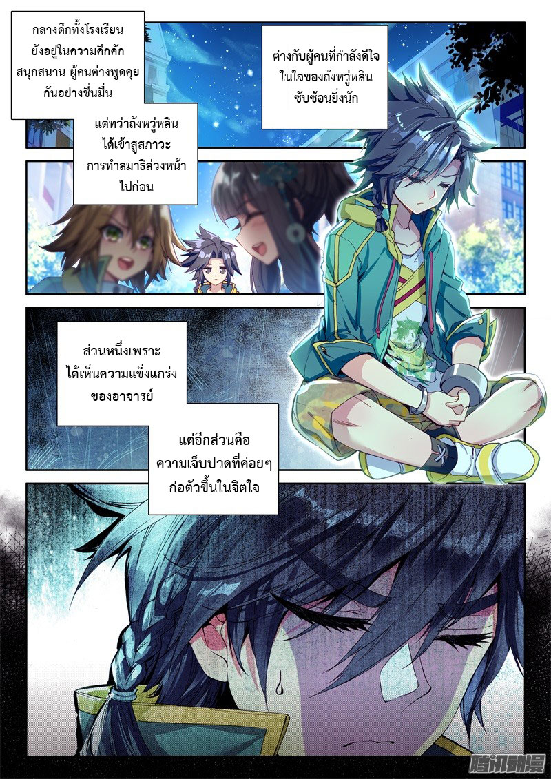 Douluo Dalu 3: The Legend of the Dragon King page 10