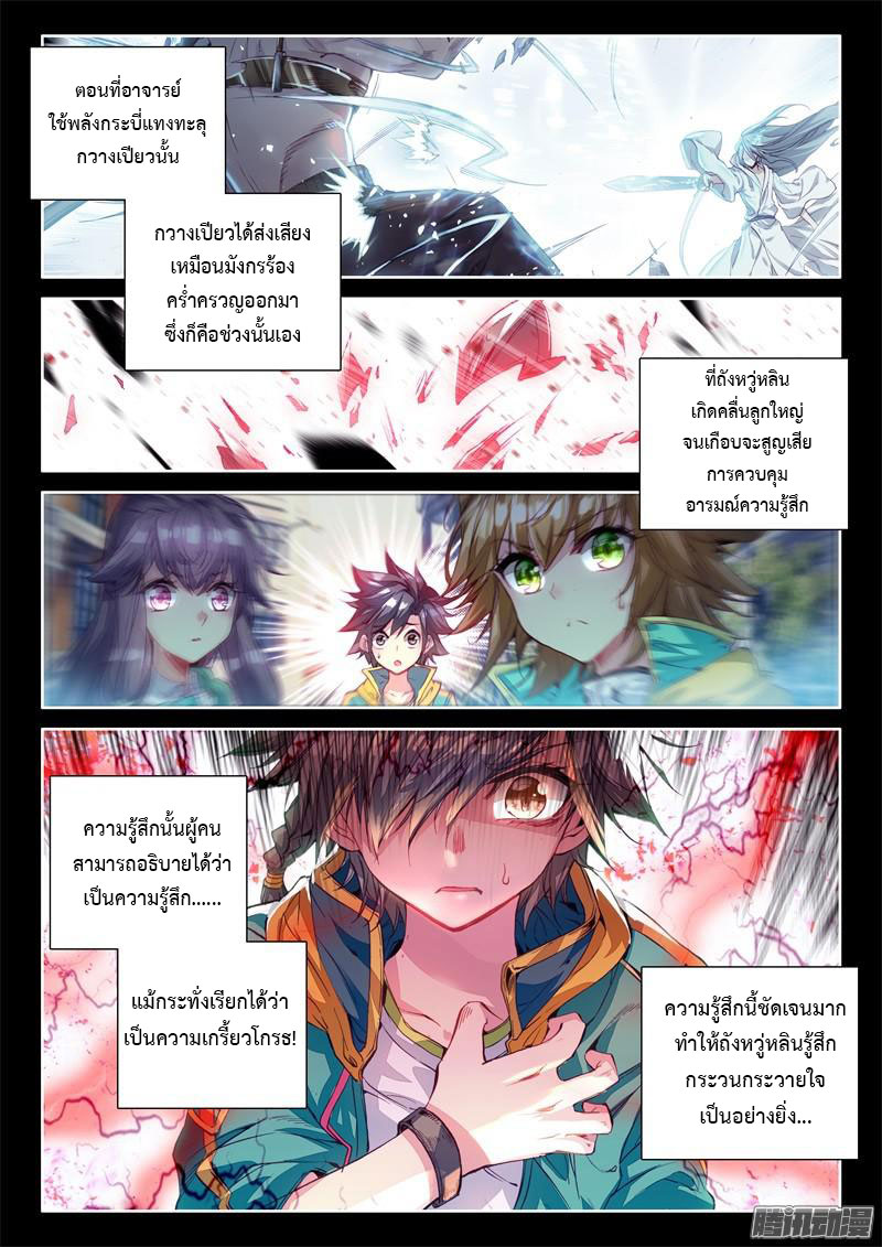 Douluo Dalu 3: The Legend of the Dragon King page 11