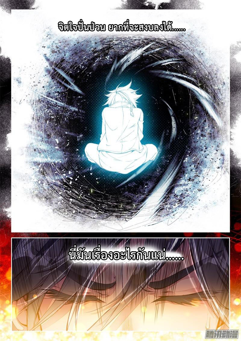 Douluo Dalu 3: The Legend of the Dragon King page 12