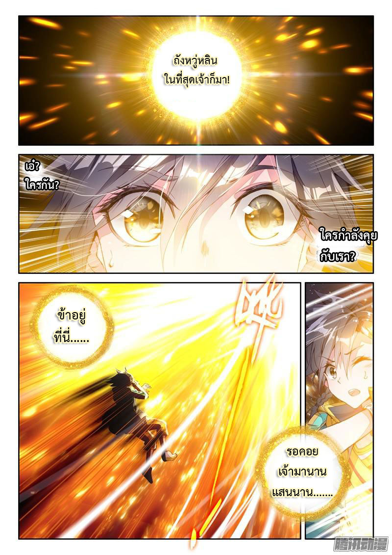 Douluo Dalu 3: The Legend of the Dragon King page 13
