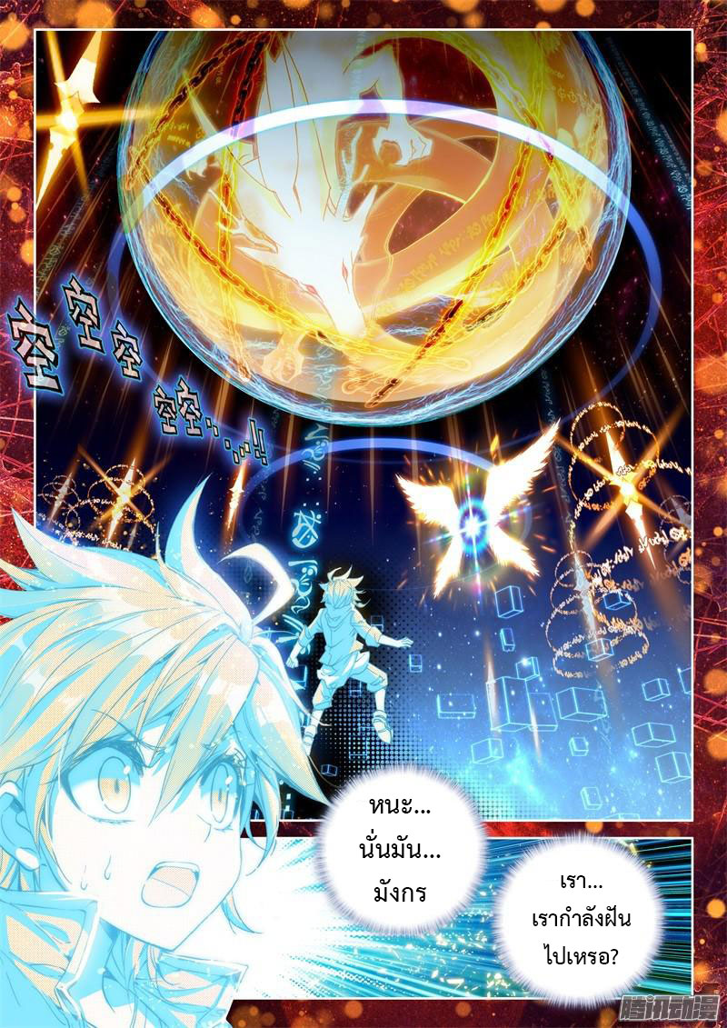 Douluo Dalu 3: The Legend of the Dragon King page 14