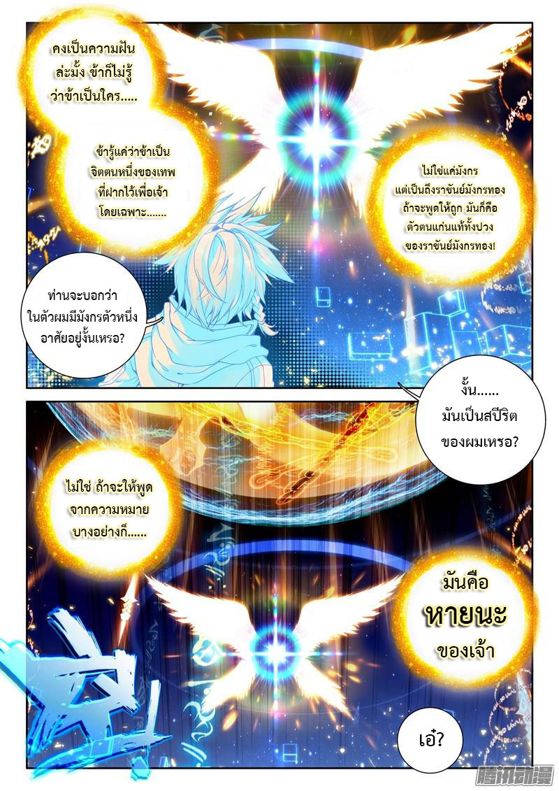 Douluo Dalu 3: The Legend of the Dragon King page 15