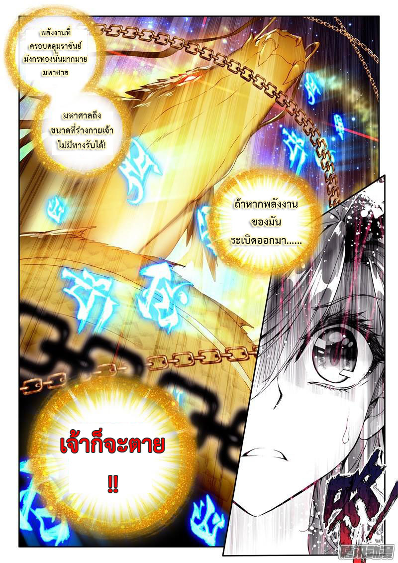 Douluo Dalu 3: The Legend of the Dragon King page 16