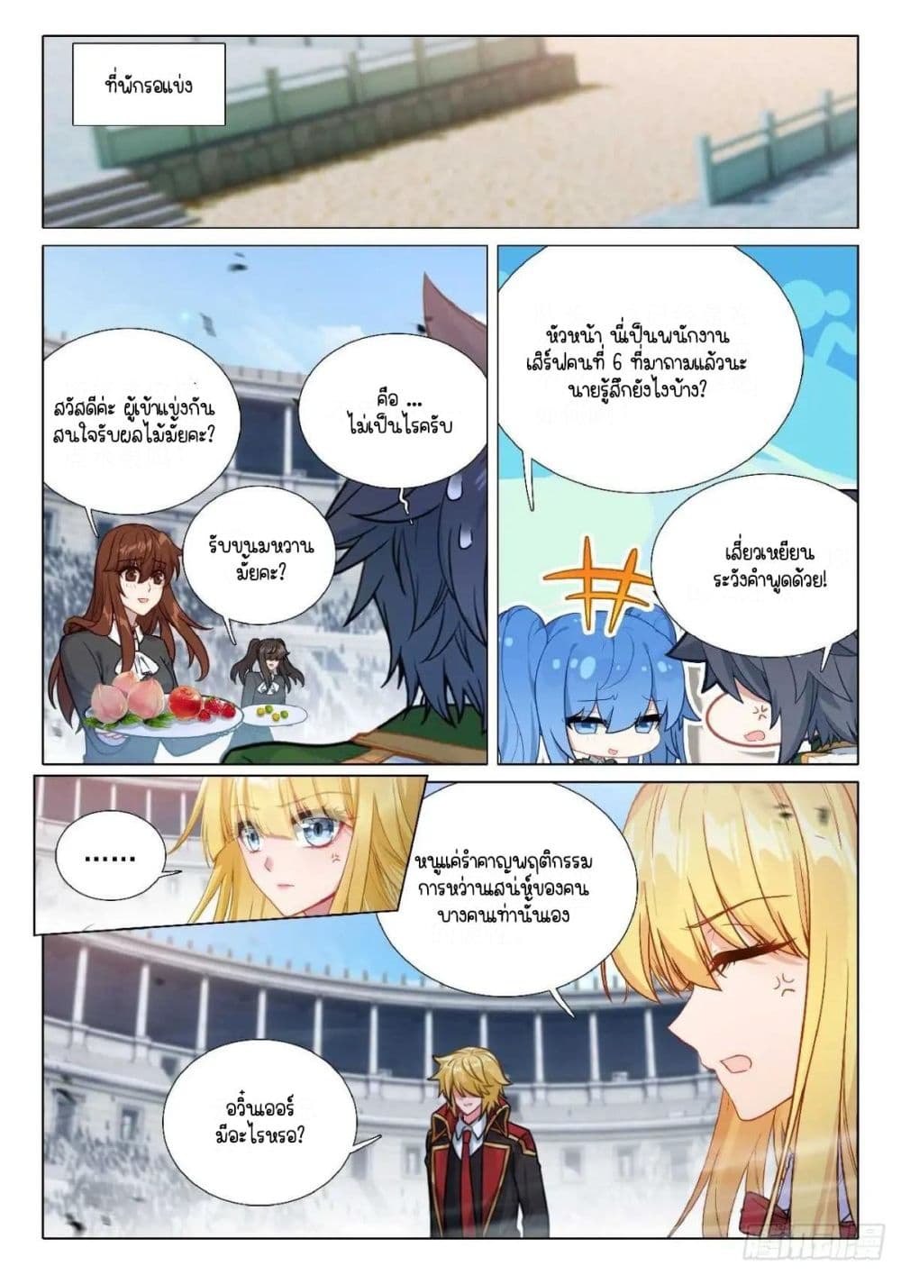 Douluo Dalu 3: The Legend of the Dragon King page 2