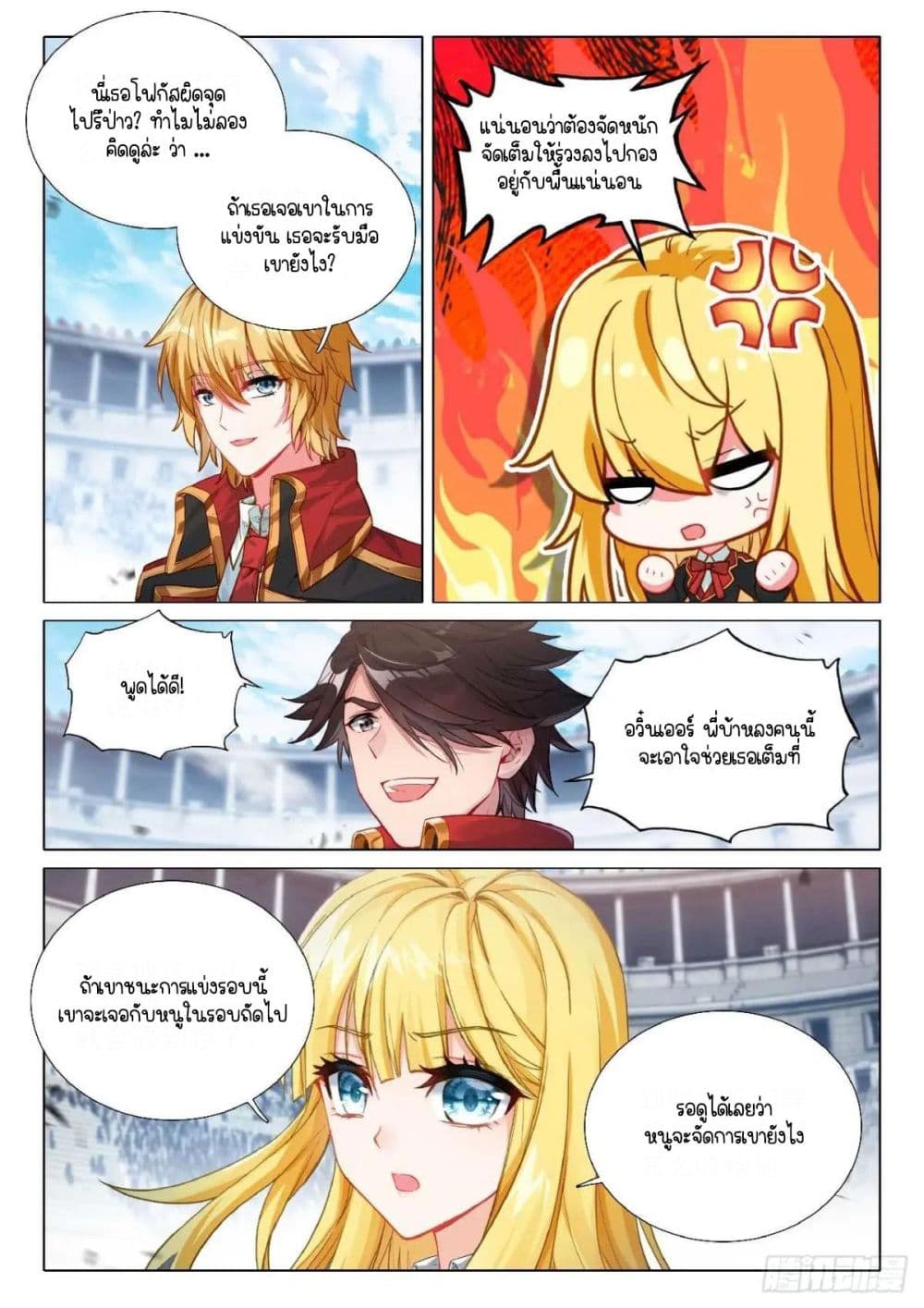 Douluo Dalu 3: The Legend of the Dragon King page 3