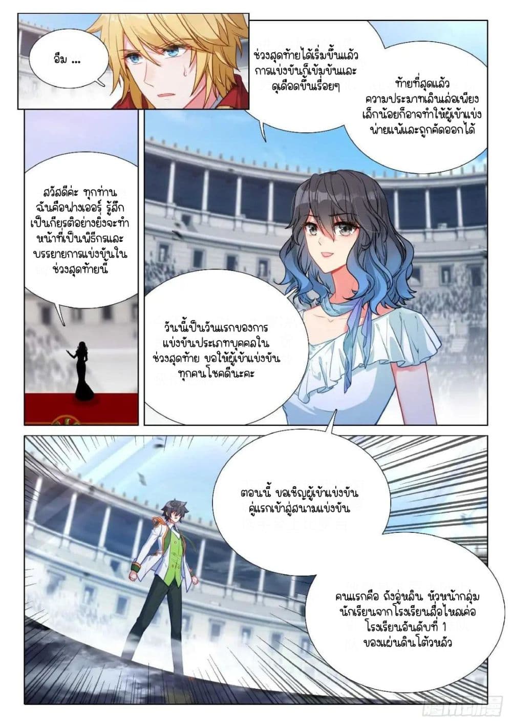 Douluo Dalu 3: The Legend of the Dragon King page 4