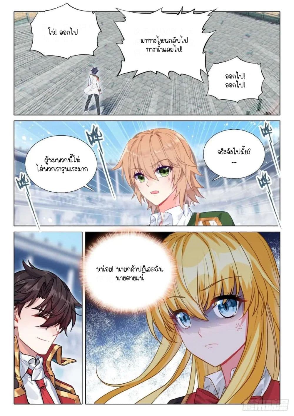 Douluo Dalu 3: The Legend of the Dragon King page 5