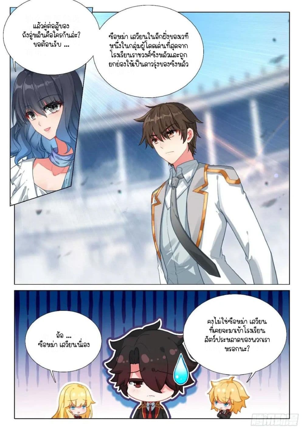 Douluo Dalu 3: The Legend of the Dragon King page 6