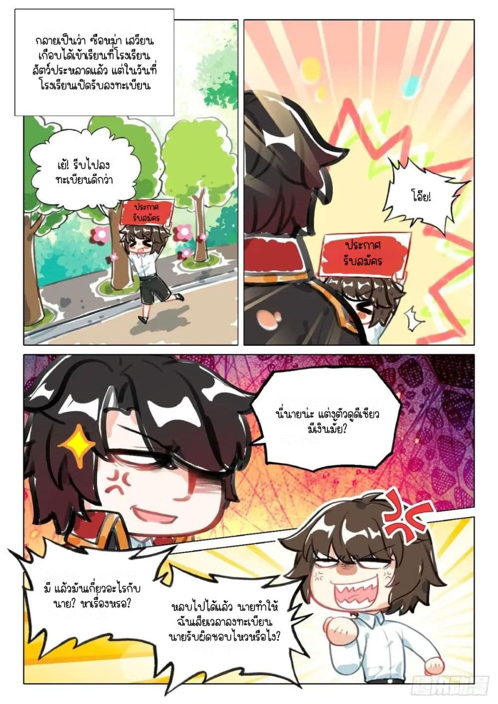 Douluo Dalu 3: The Legend of the Dragon King page 7