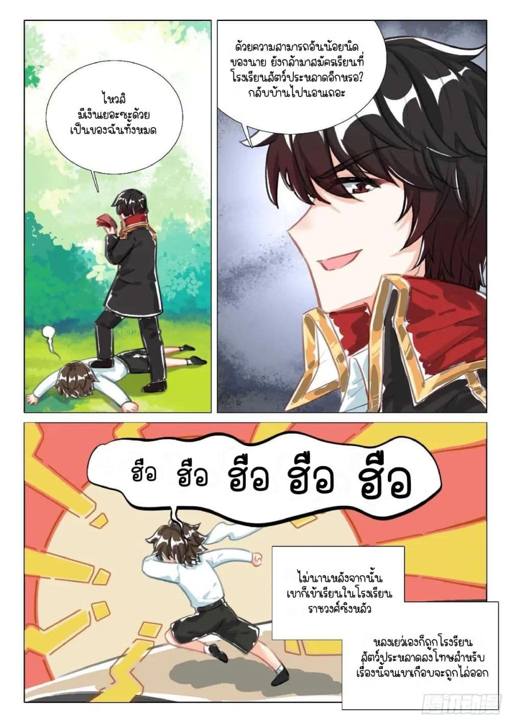 Douluo Dalu 3: The Legend of the Dragon King page 8
