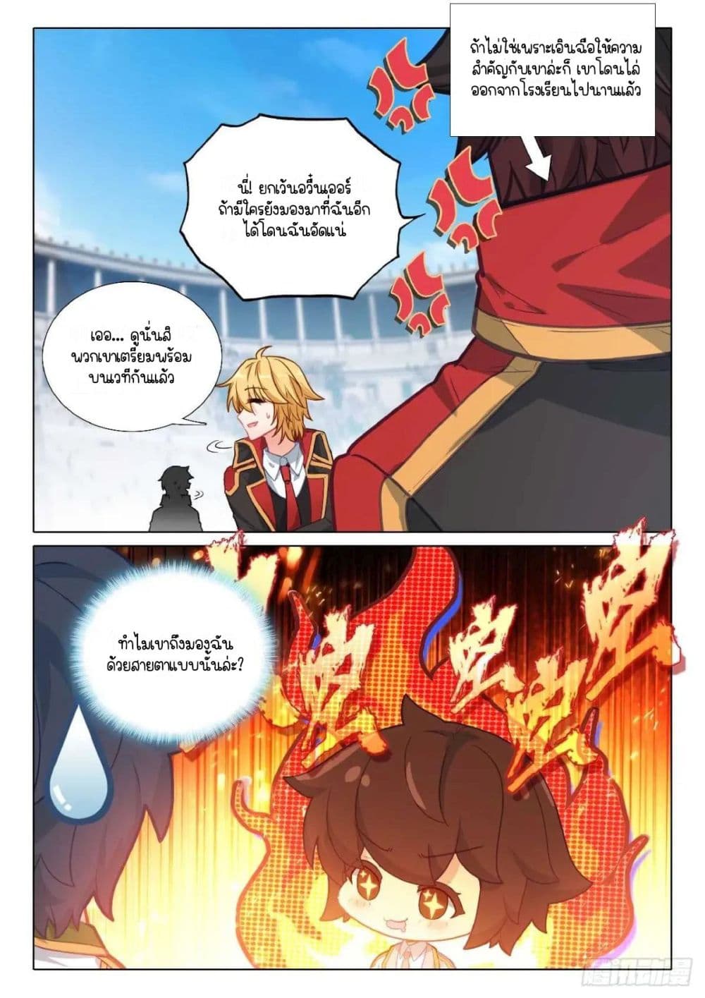 Douluo Dalu 3: The Legend of the Dragon King page 9