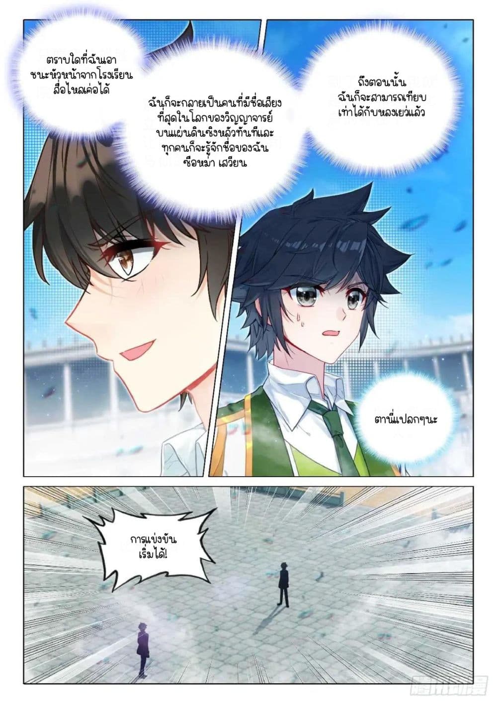 Douluo Dalu 3: The Legend of the Dragon King page 10