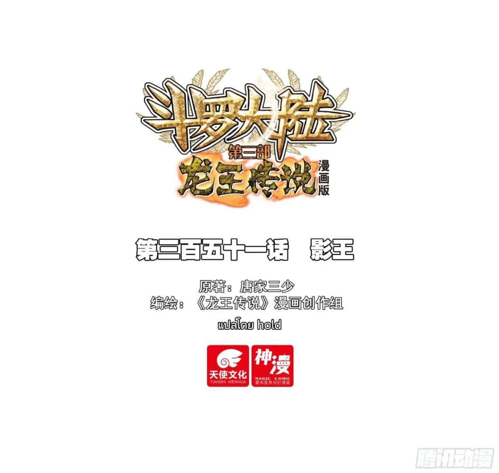 Douluo Dalu 3: The Legend of the Dragon King page 1