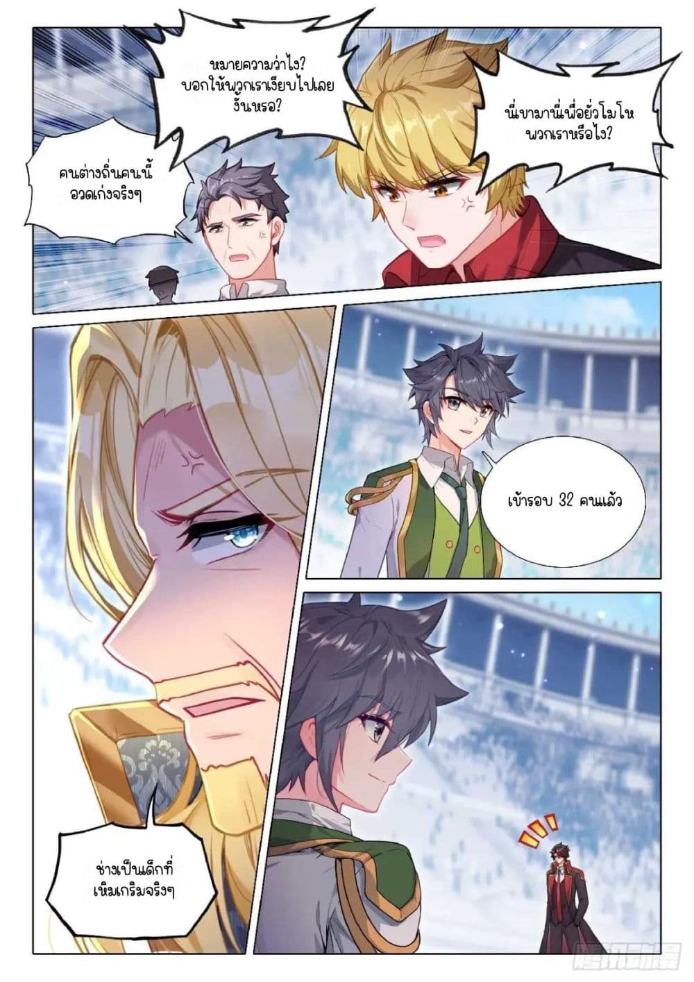 Douluo Dalu 3: The Legend of the Dragon King page 3