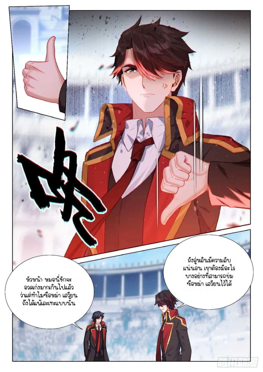 Douluo Dalu 3: The Legend of the Dragon King page 4
