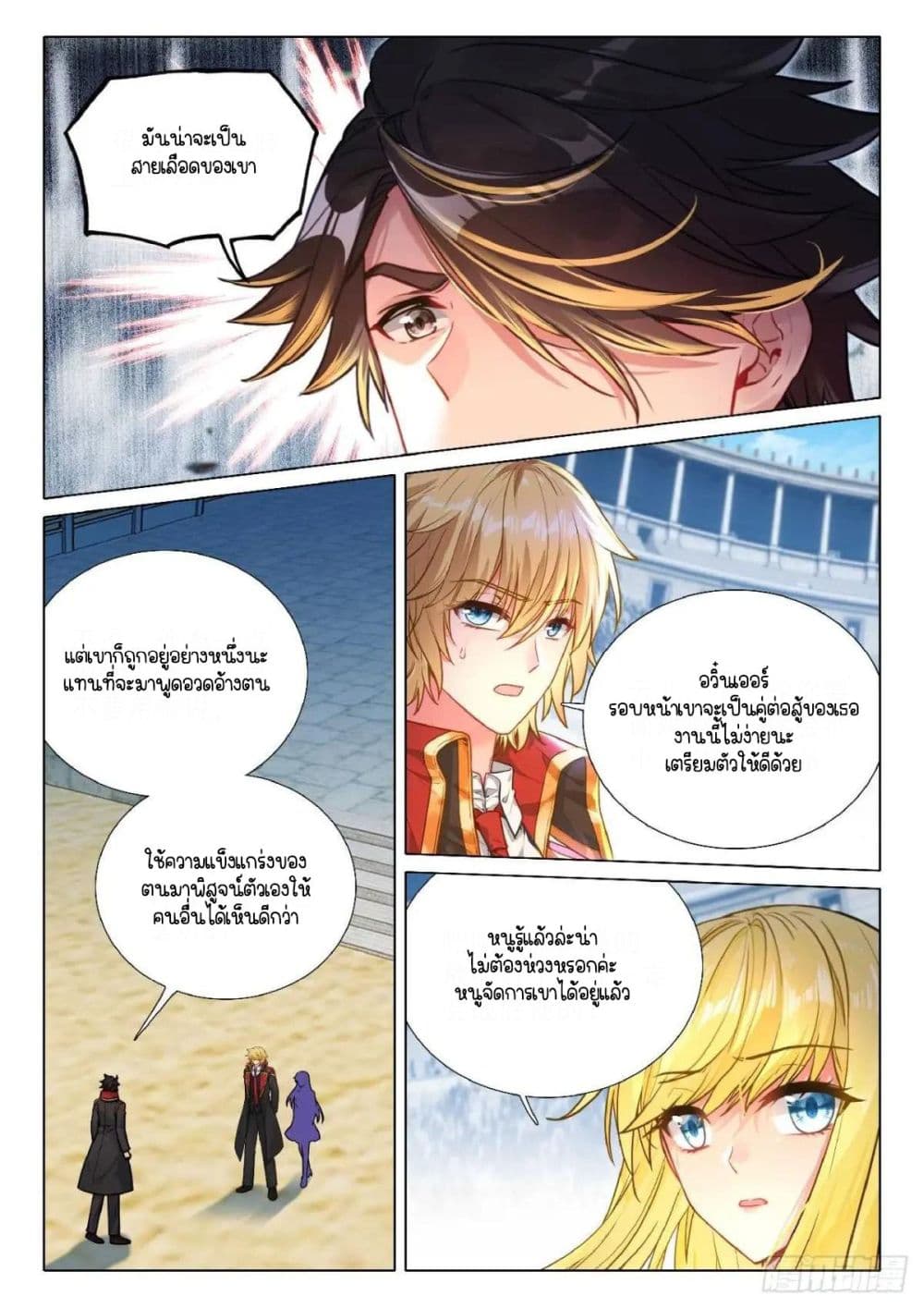 Douluo Dalu 3: The Legend of the Dragon King page 5