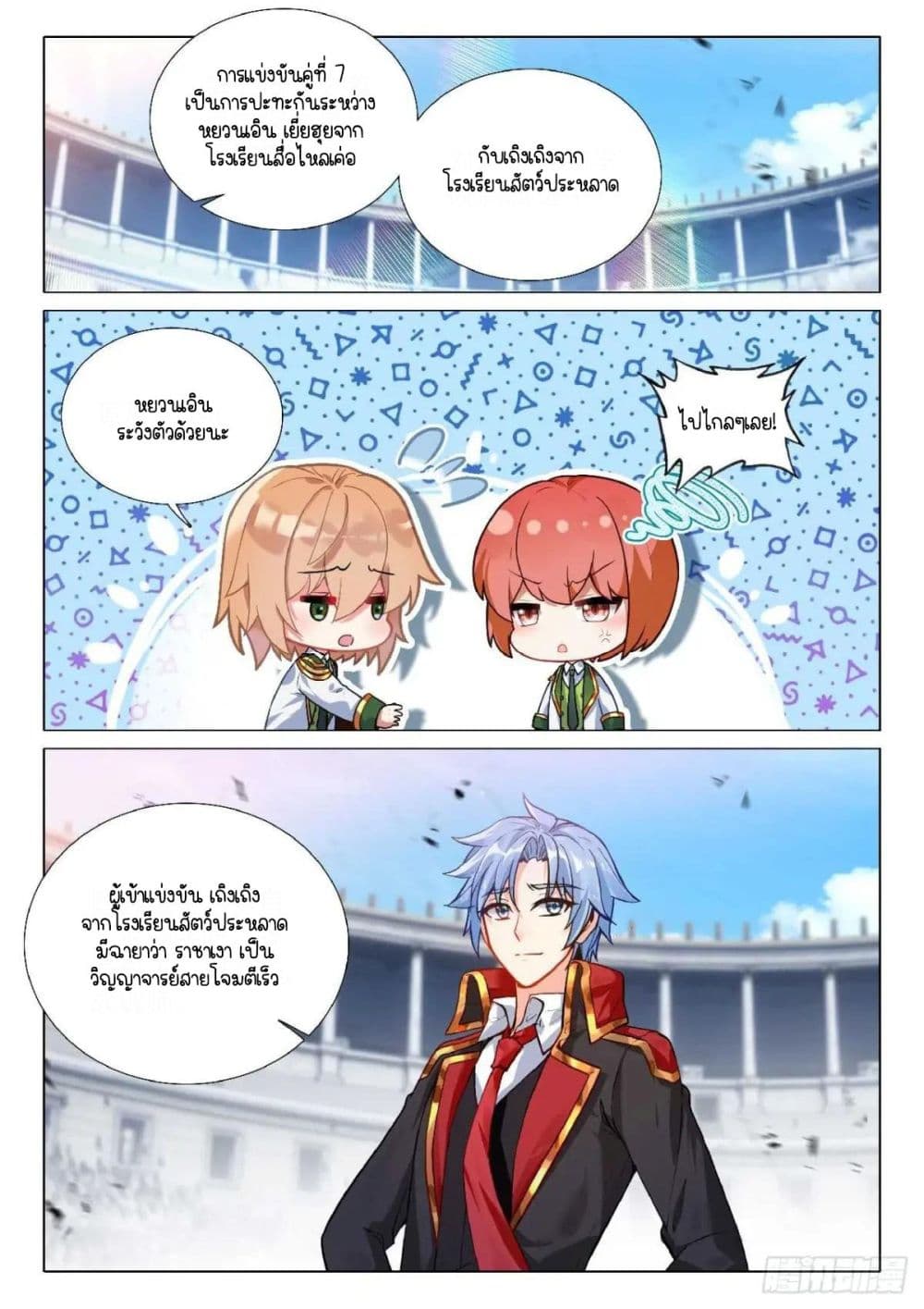 Douluo Dalu 3: The Legend of the Dragon King page 6