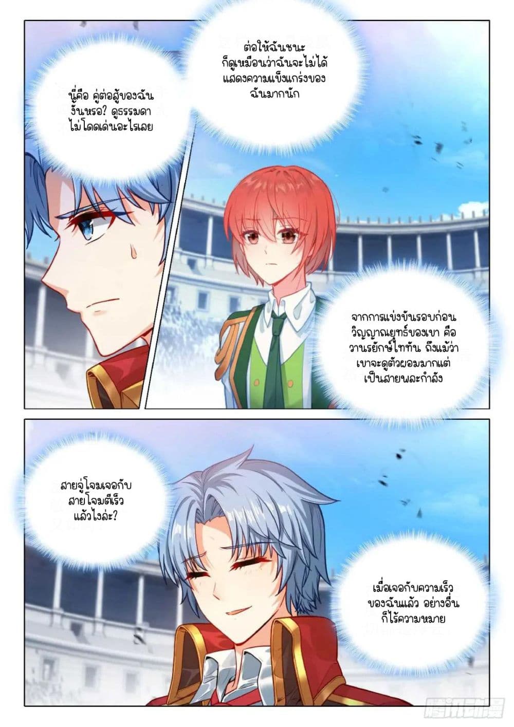 Douluo Dalu 3: The Legend of the Dragon King page 7
