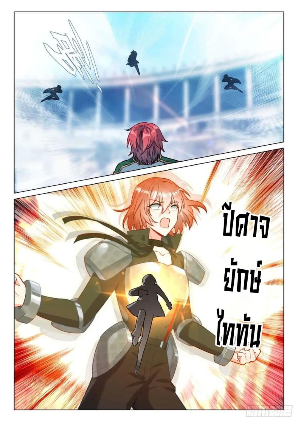 Douluo Dalu 3: The Legend of the Dragon King page 10