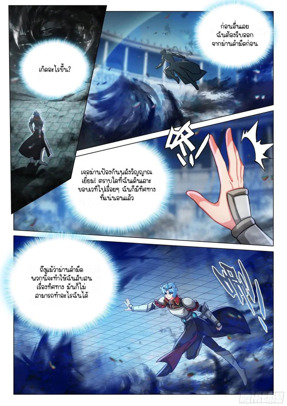 Douluo Dalu 3: The Legend of the Dragon King page 2