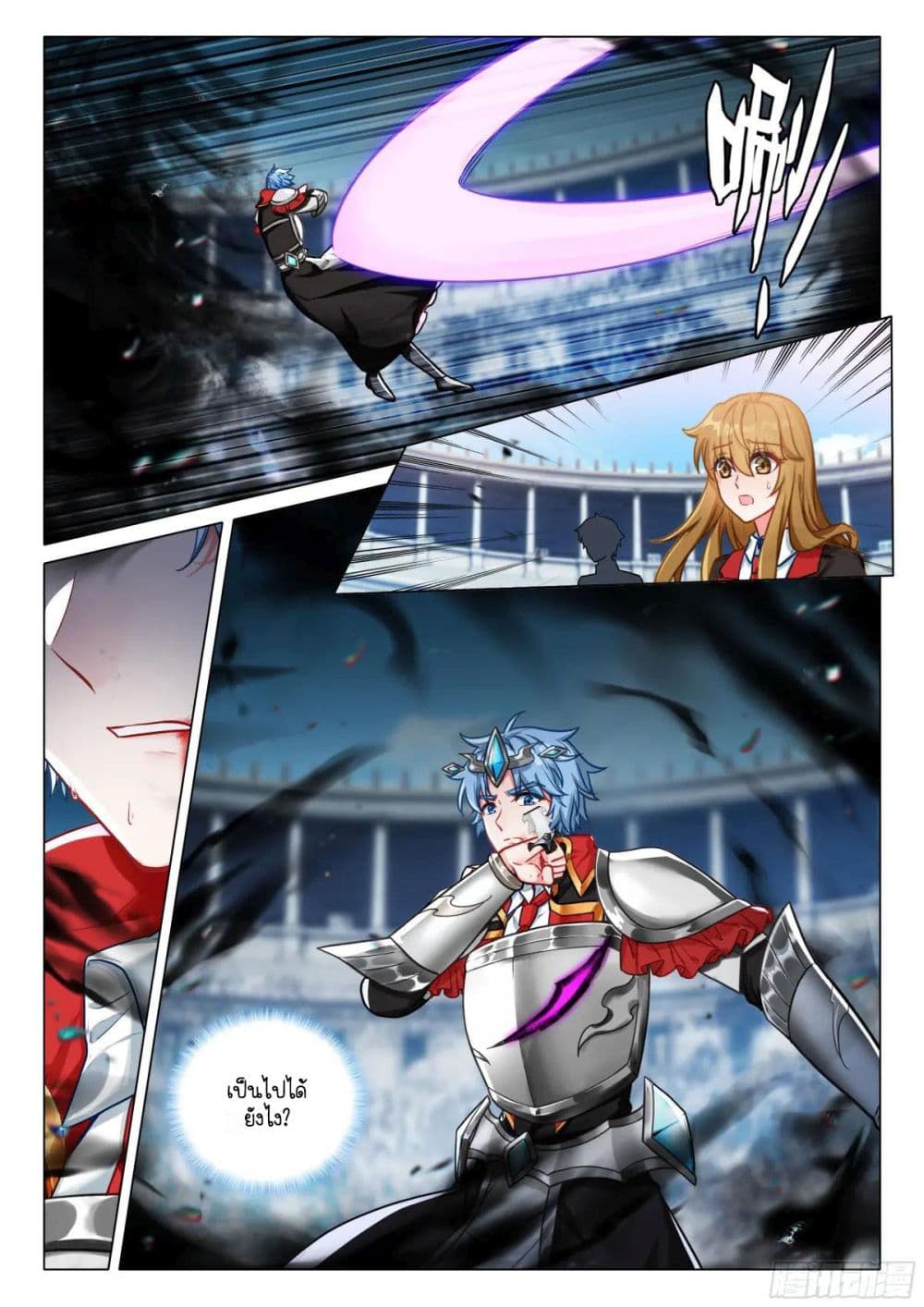 Douluo Dalu 3: The Legend of the Dragon King page 5