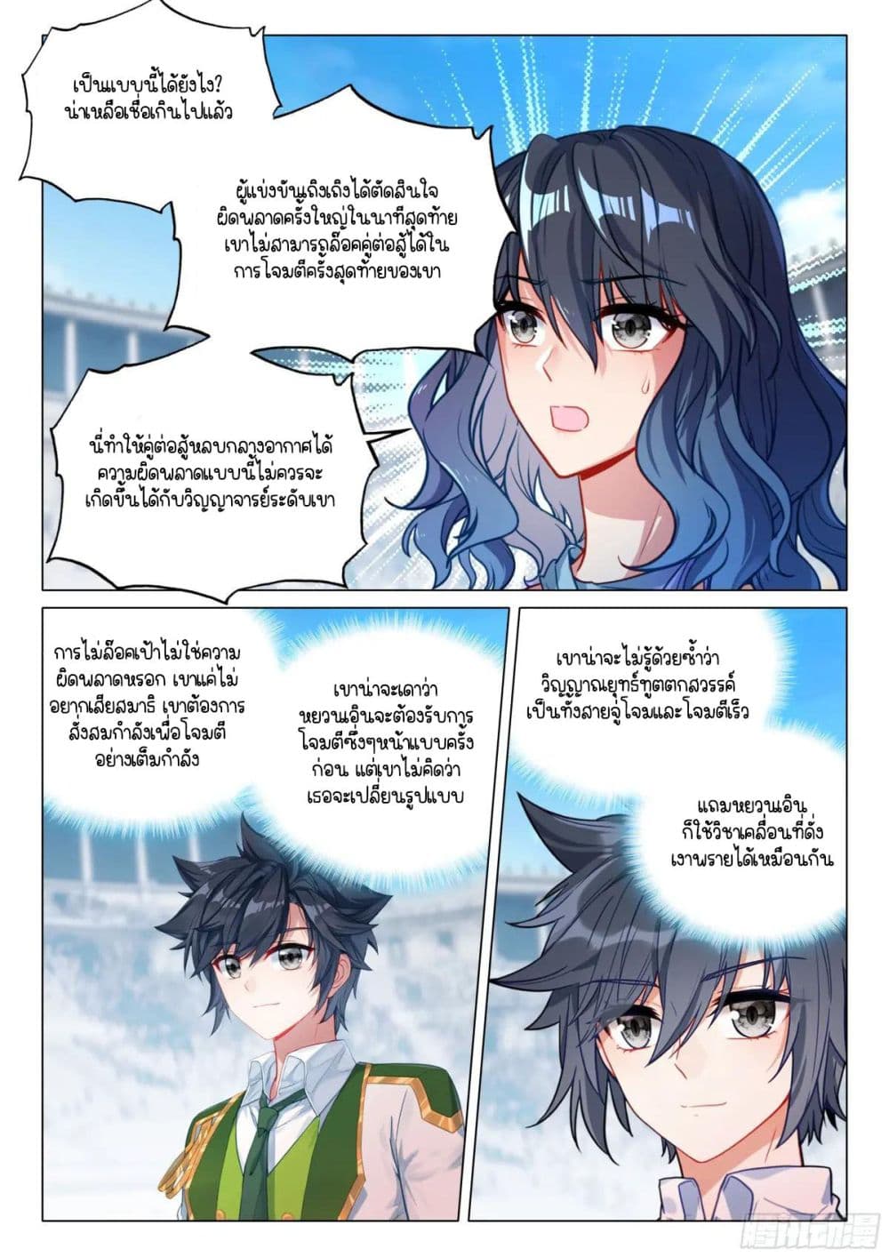 Douluo Dalu 3: The Legend of the Dragon King page 10
