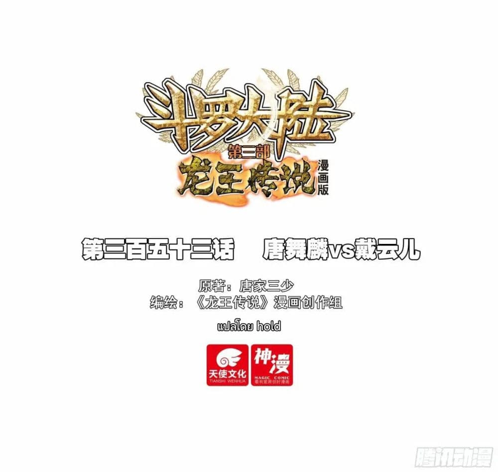 Douluo Dalu 3: The Legend of the Dragon King page 1