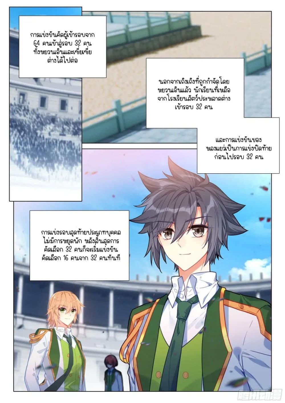 Douluo Dalu 3: The Legend of the Dragon King page 2