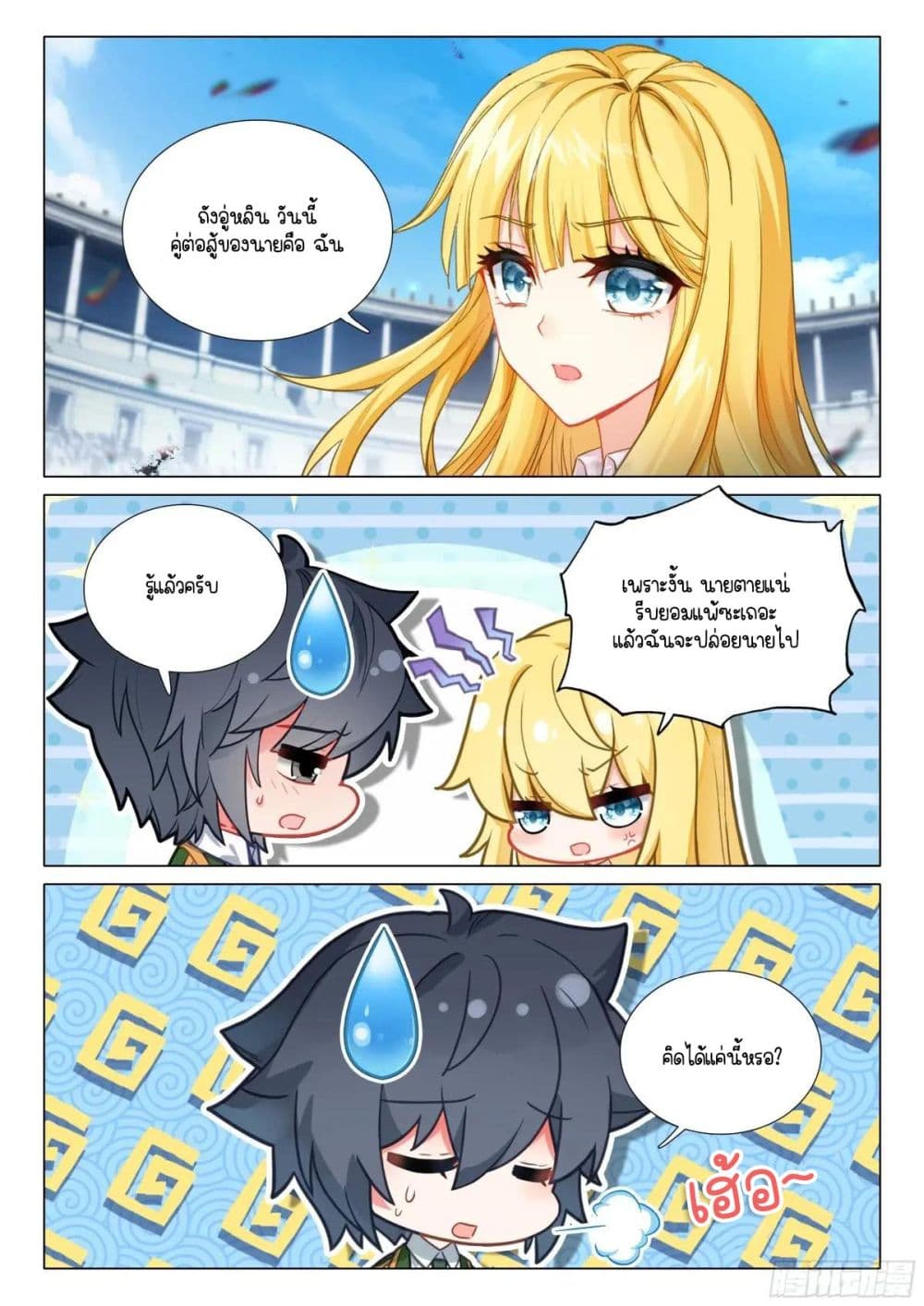 Douluo Dalu 3: The Legend of the Dragon King page 3