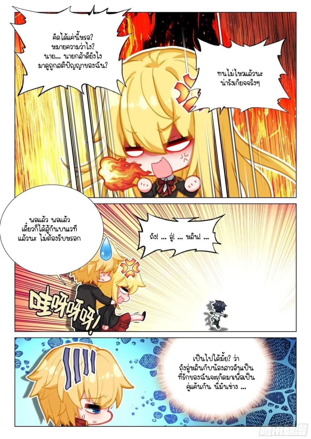 Douluo Dalu 3: The Legend of the Dragon King page 4