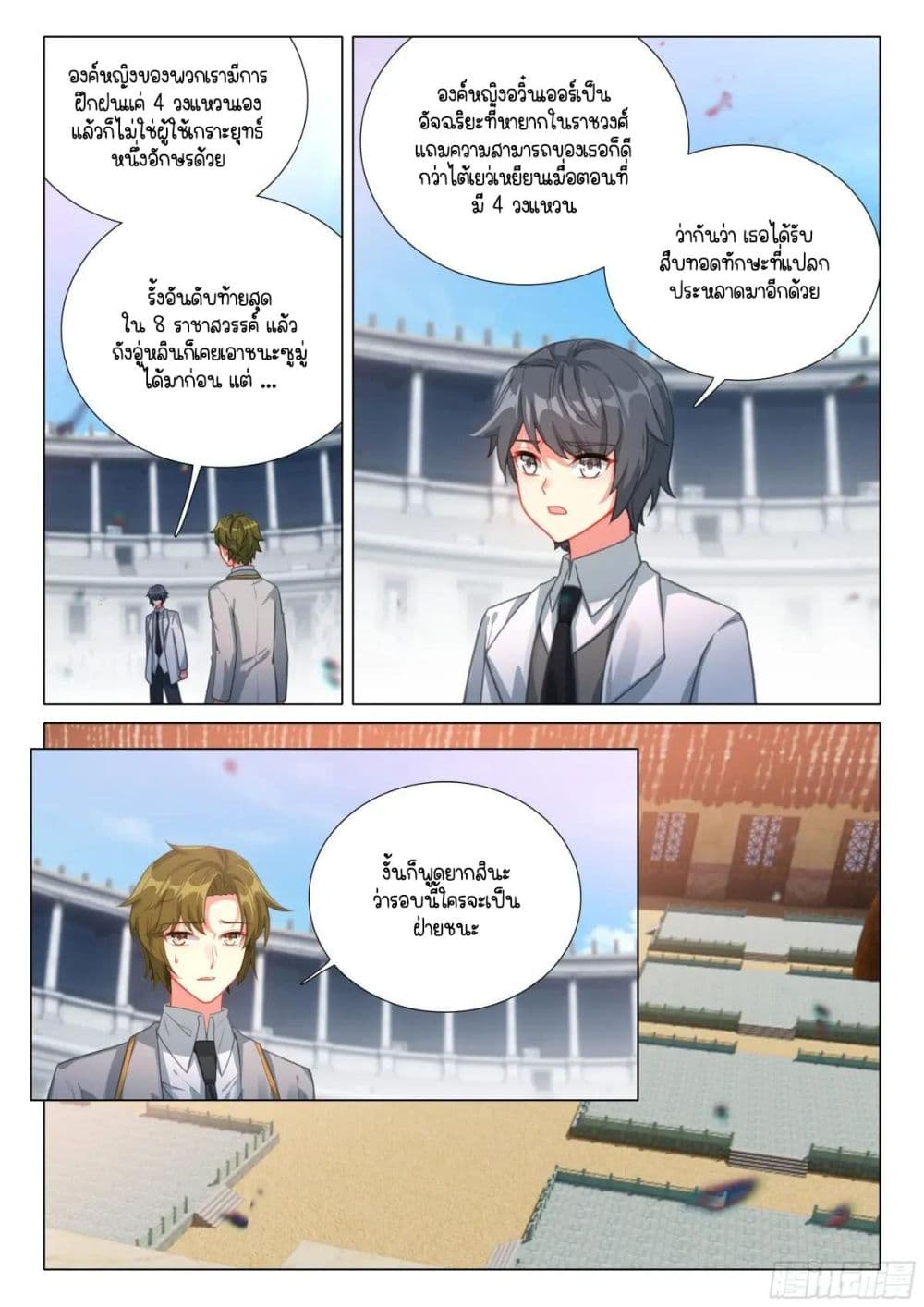 Douluo Dalu 3: The Legend of the Dragon King page 5