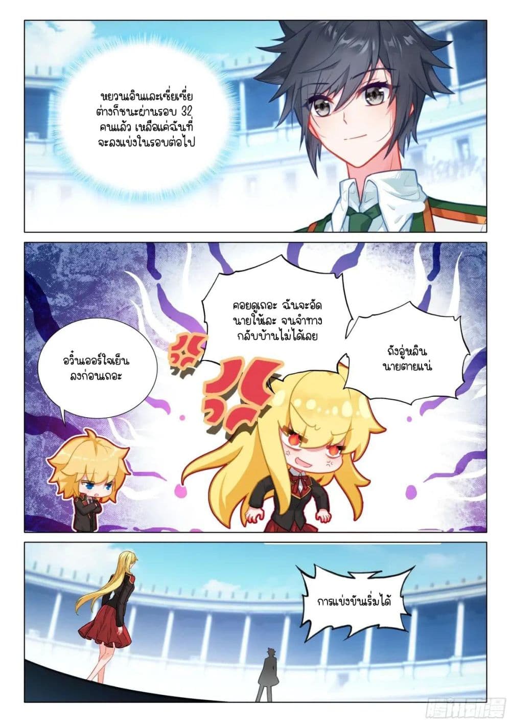 Douluo Dalu 3: The Legend of the Dragon King page 6