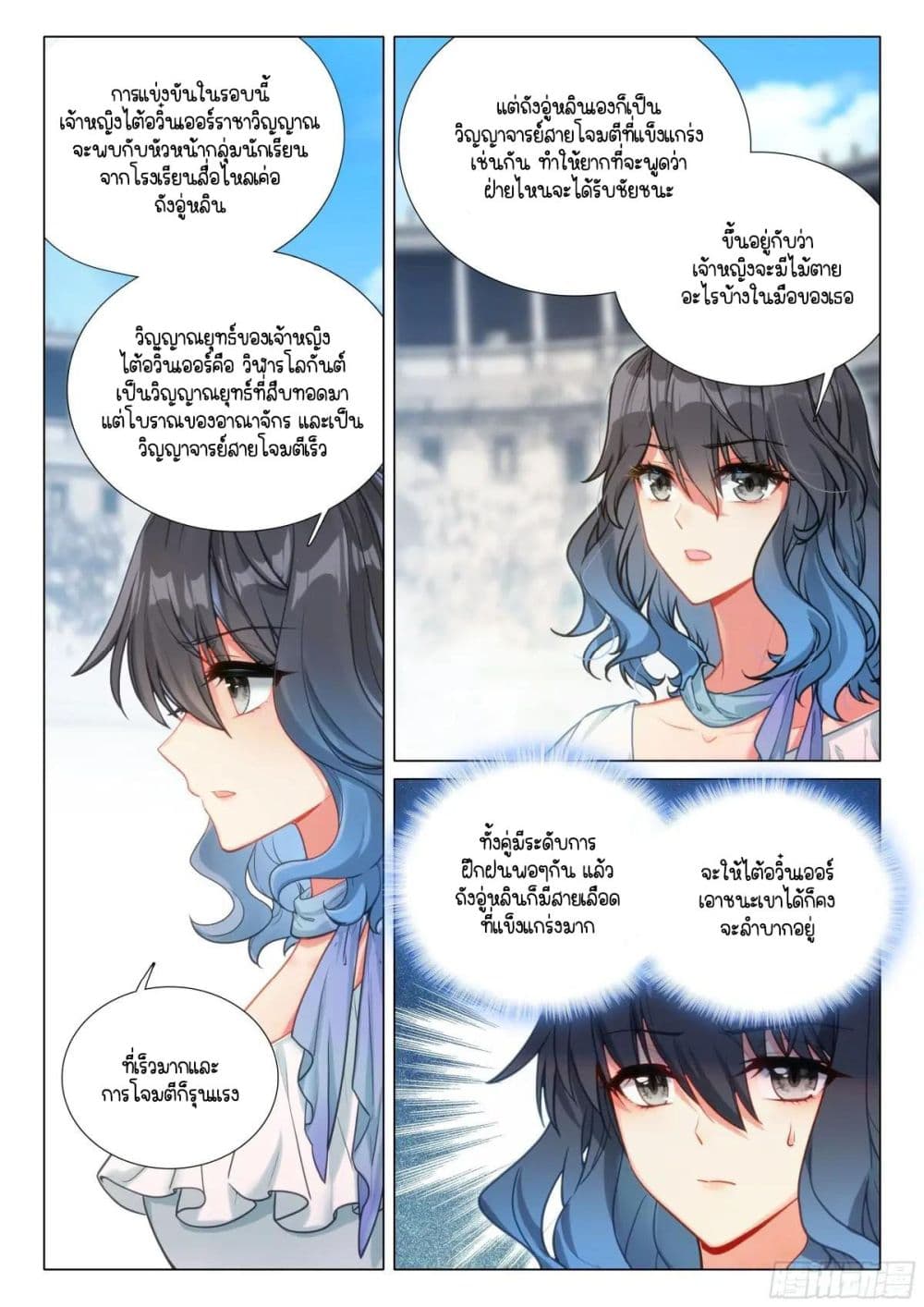 Douluo Dalu 3: The Legend of the Dragon King page 7