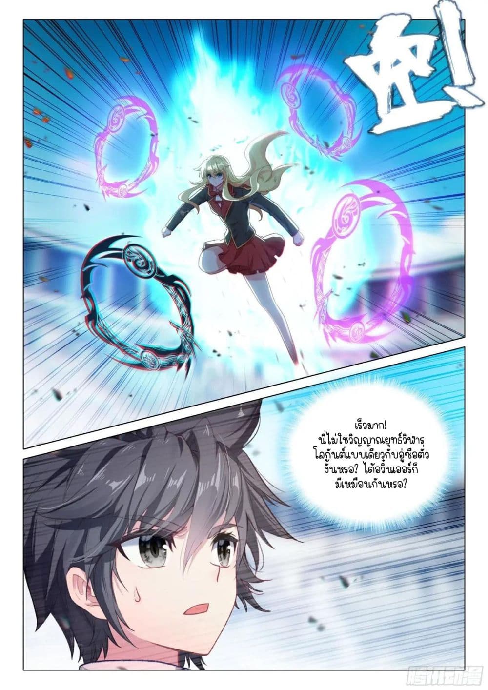 Douluo Dalu 3: The Legend of the Dragon King page 8