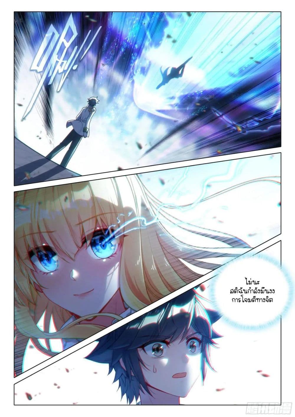 Douluo Dalu 3: The Legend of the Dragon King page 9