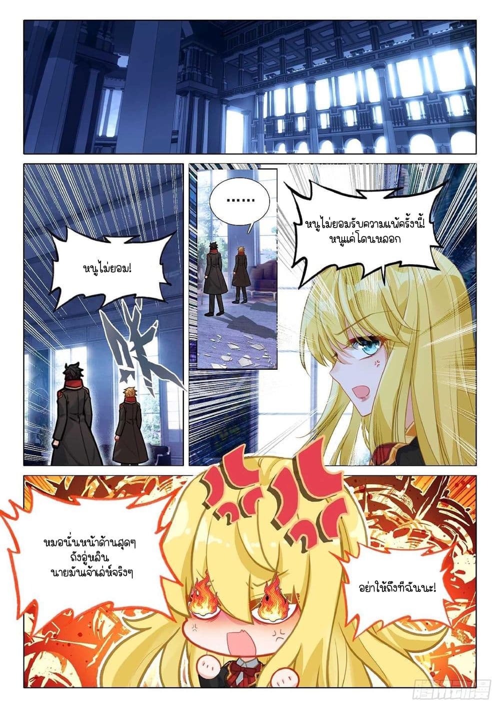 Douluo Dalu 3: The Legend of the Dragon King page 2
