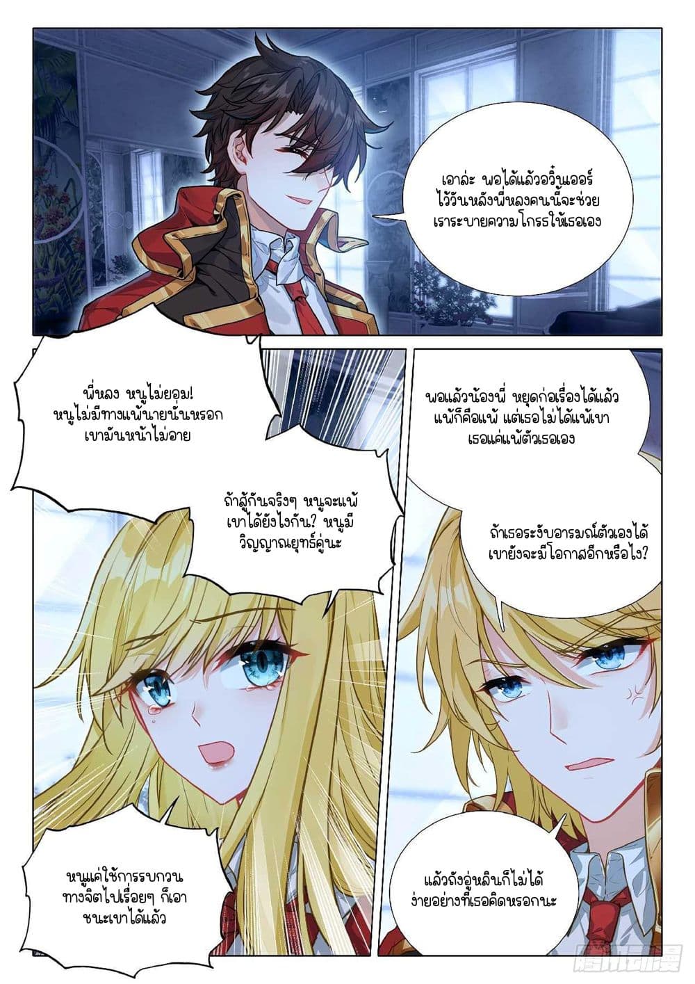 Douluo Dalu 3: The Legend of the Dragon King page 3