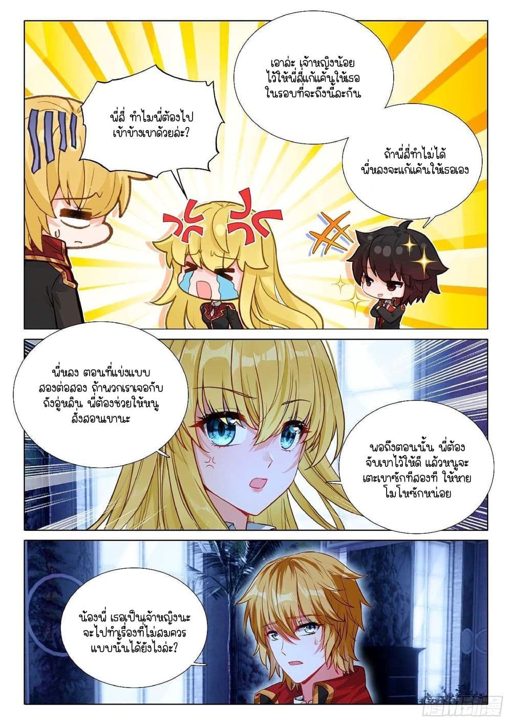Douluo Dalu 3: The Legend of the Dragon King page 4