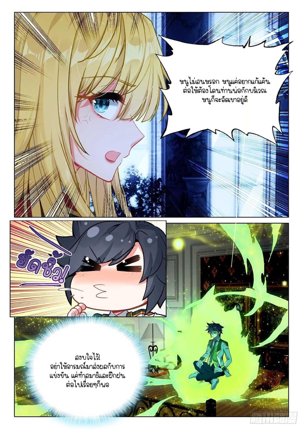 Douluo Dalu 3: The Legend of the Dragon King page 5