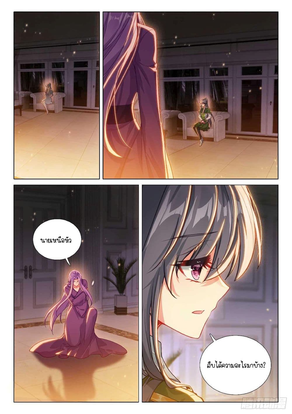 Douluo Dalu 3: The Legend of the Dragon King page 6