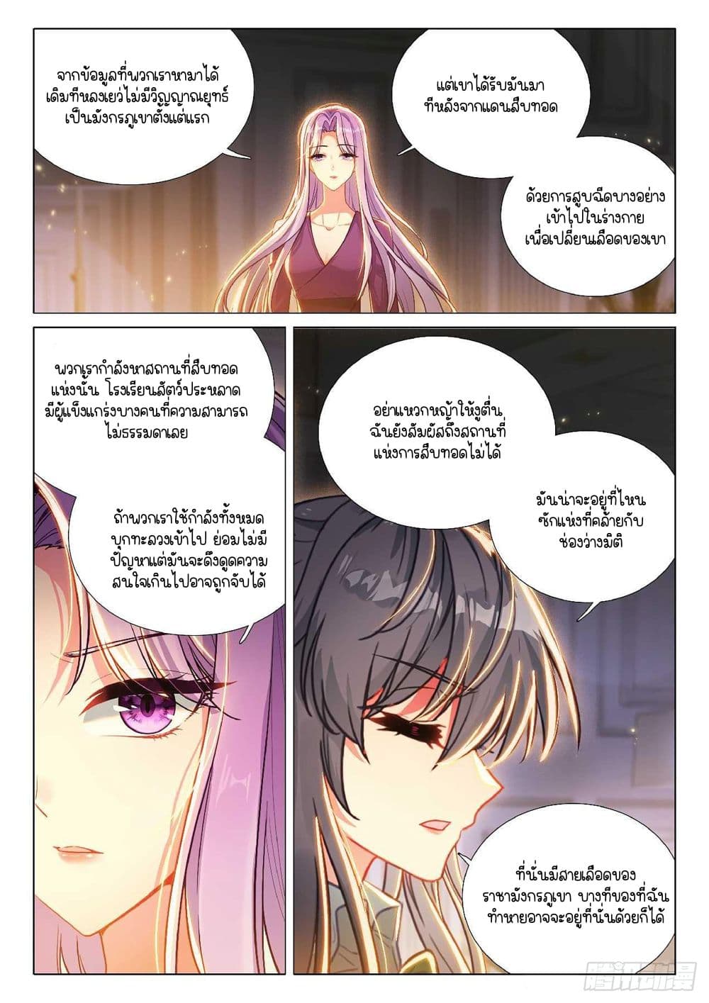Douluo Dalu 3: The Legend of the Dragon King page 7