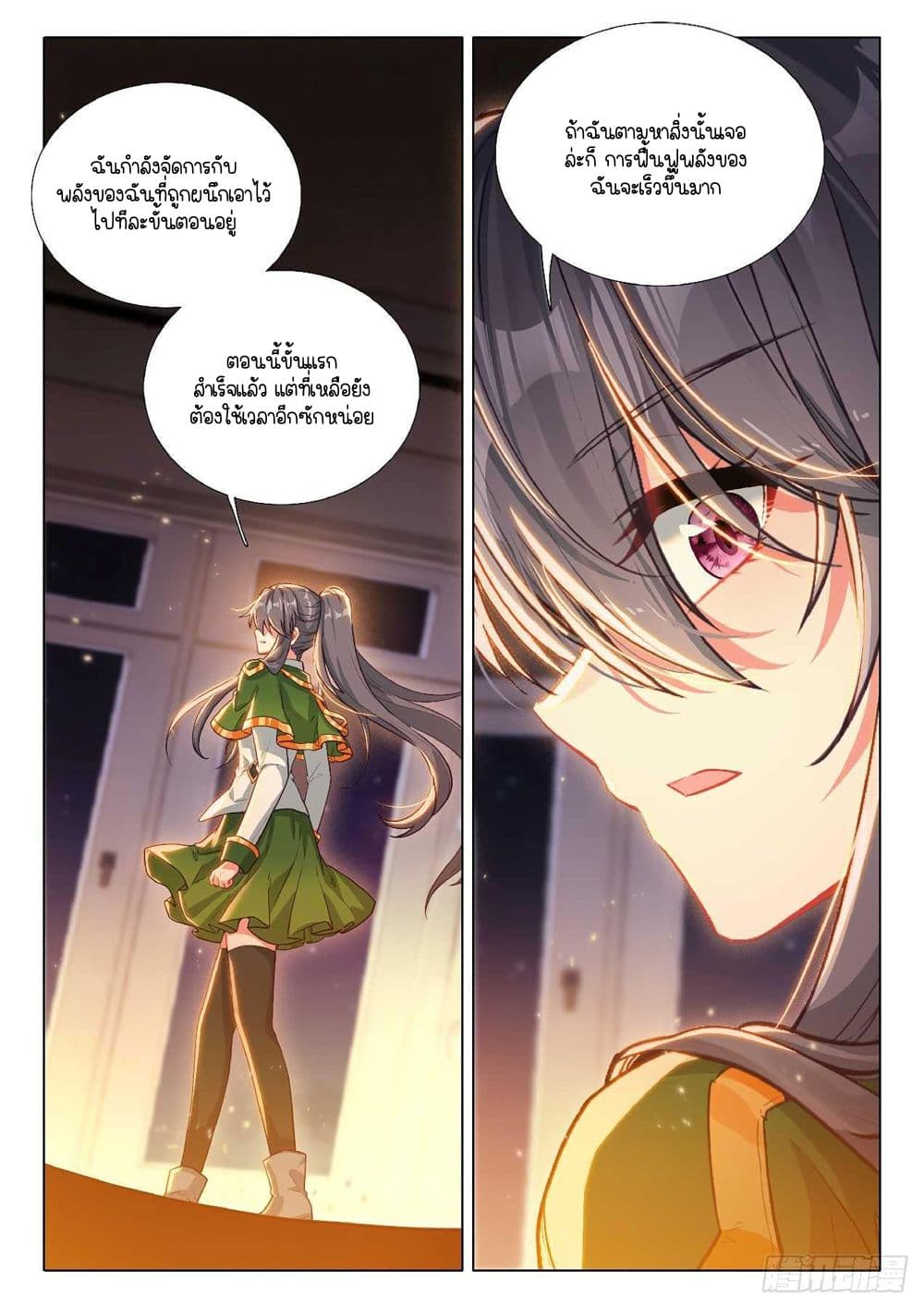 Douluo Dalu 3: The Legend of the Dragon King page 8