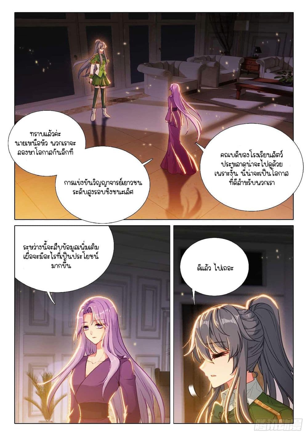 Douluo Dalu 3: The Legend of the Dragon King page 9