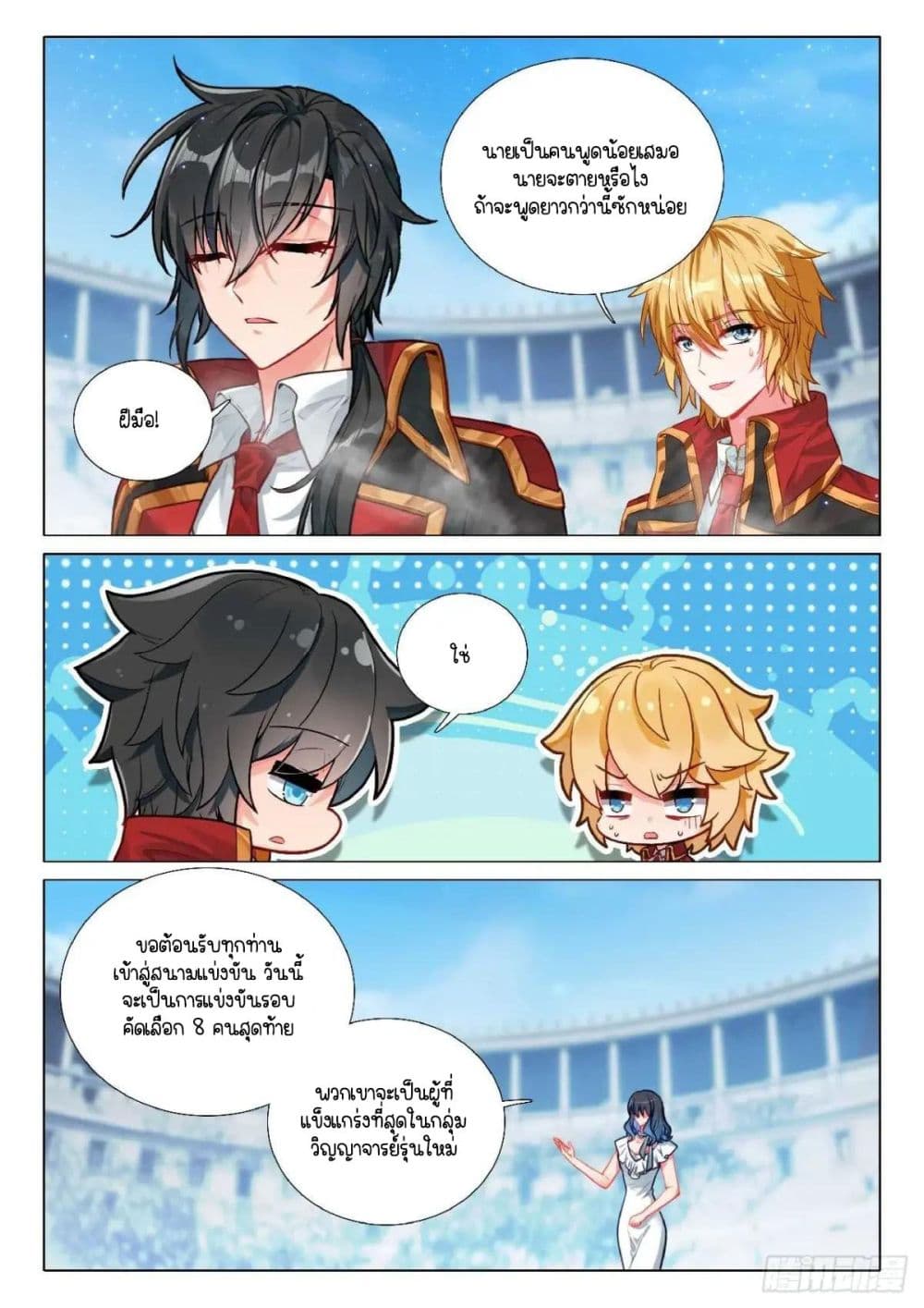 Douluo Dalu 3: The Legend of the Dragon King page 3